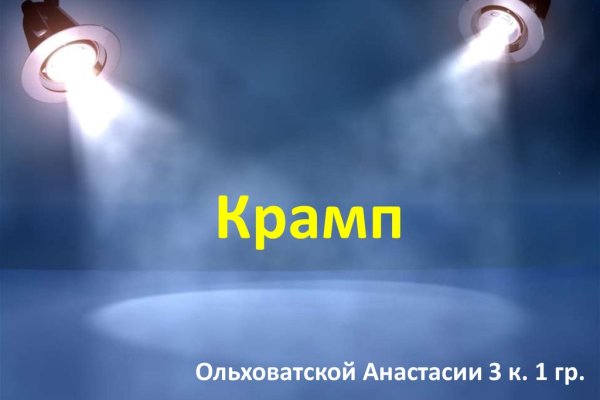 Доступ к сайту кракен